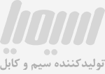 میزبانی سایت سیم و کابل سیمیا